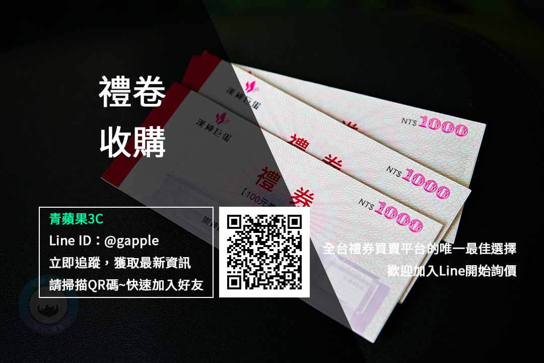 禮卷收購