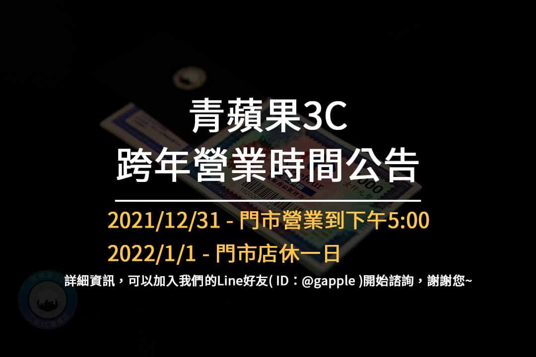 禮券跨年2022