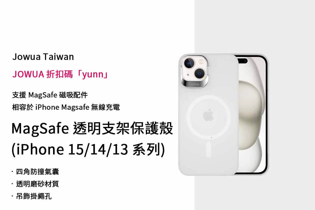 jowua手機殼ptt,JOWUA優惠券,jowua折扣碼使用方法,手機配件推薦