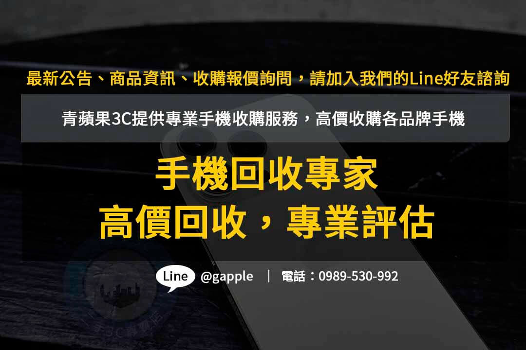 收購手機,高價收購手機,高價收購手機推薦