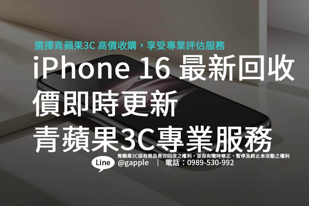 iphone-16-real-time-recycling-price
